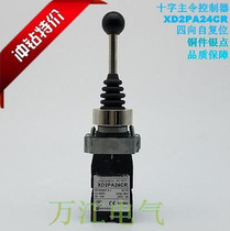Rocker switch XD2PA24CR PA24C master controller Cross master switch four-way self-reset