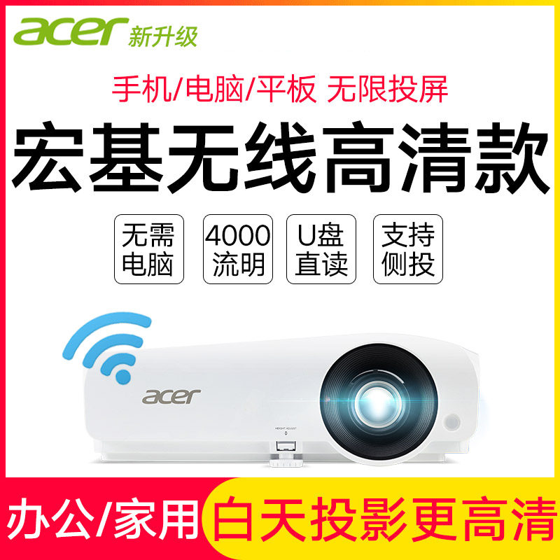 Acer Acer projector P1260Bi Smart office Home business teaching Wireless WiF training conference room Business home theater Bedroom HD 1080p projector Daytime with direct projection
