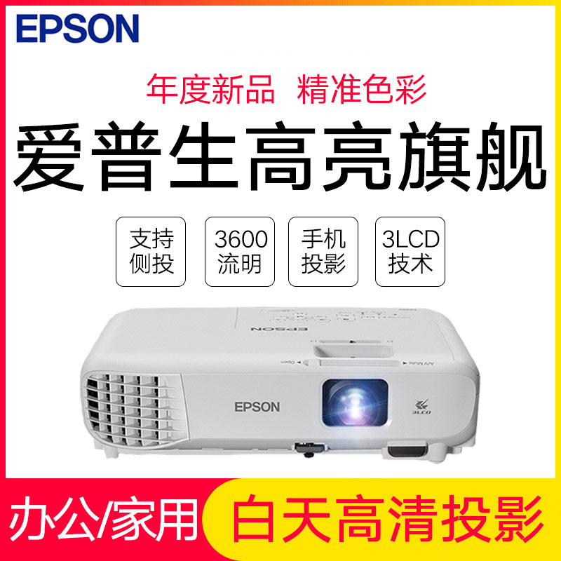 EPSON EPSON projector office commercial training teaching home business network class conference room HD home theater 1080p Wireless WIFI projector CB-X06e daytime use straight