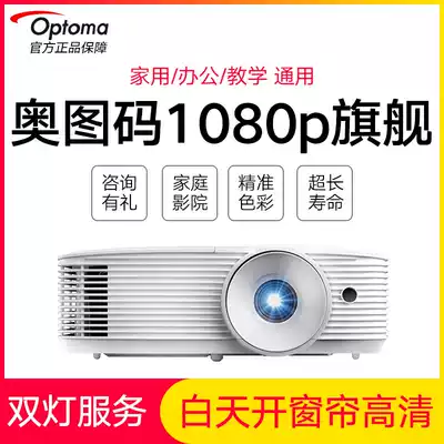Otto code HD projector home office home theater business training conference room 1080p commercial teaching network class wireless WiFi outdoor living room bedroom EH412 super clear daytime direct cast