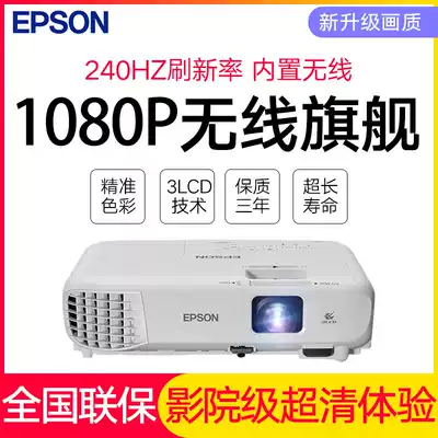 EPSON EPSON TW750 projector home bedroom living room home theater wifi wireless mobile phone 1080p HD support 4K daytime direct injection office meeting room commercial projector