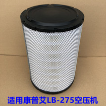 HOT PIN AIR COMPRESSOR FILTER FILTER CORE CAMPUAI QX104542 AIR FILTER P527682 DENFU AIR FILTER