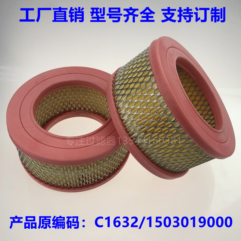 Hot pin air compressor filter core universal 1503019000 C1632 air filter core 2620549990 filter 150 * 90