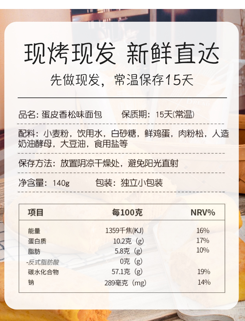 【香飘友】蛋皮肉松面包