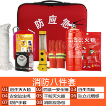 Rental house fire four-piece set five-piece home fire emergency package set fire escape emergency kit fire extinguisher