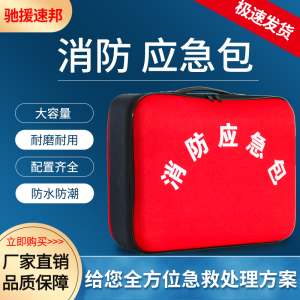 家用消防应急包火灾逃生救援包水基灭火器灭火毯三口之家消防套装