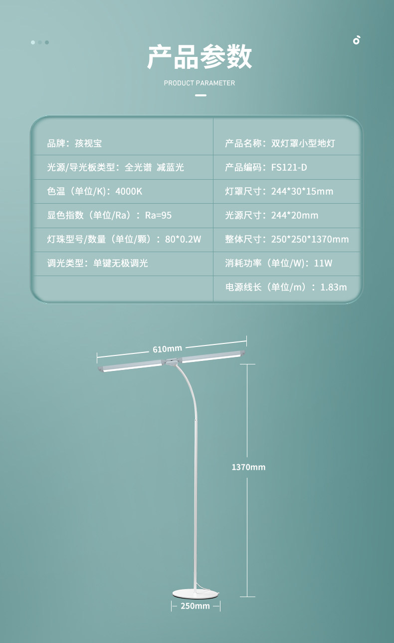 孩视宝 轻奢双翼落地灯 独立无极控光 灯杆1.37m 图17