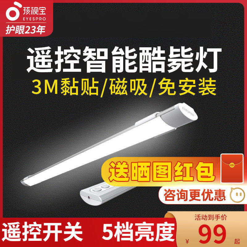 Hasebao Eye Protection Lamp Dormitory Cool Lamp Hanging Lamp High School College Students Bedside Magnetic Adhesive USB Lamp Strip