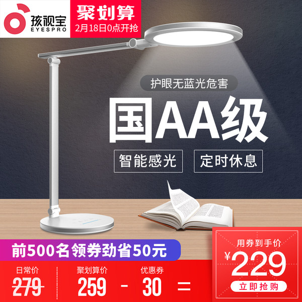 国标AA级 孩视宝 VL160 无蓝光无极调光智能感应 护眼阅读台灯 天猫优惠券折后￥219包邮（￥259-40）