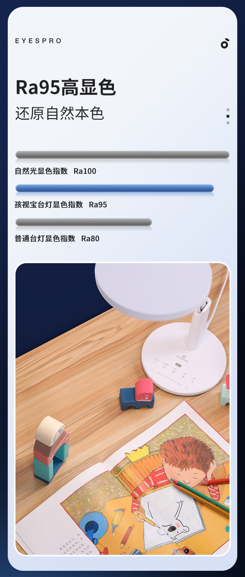 靠谱好台灯 孩视宝 国AA级 LED儿童学习护眼台灯 图11