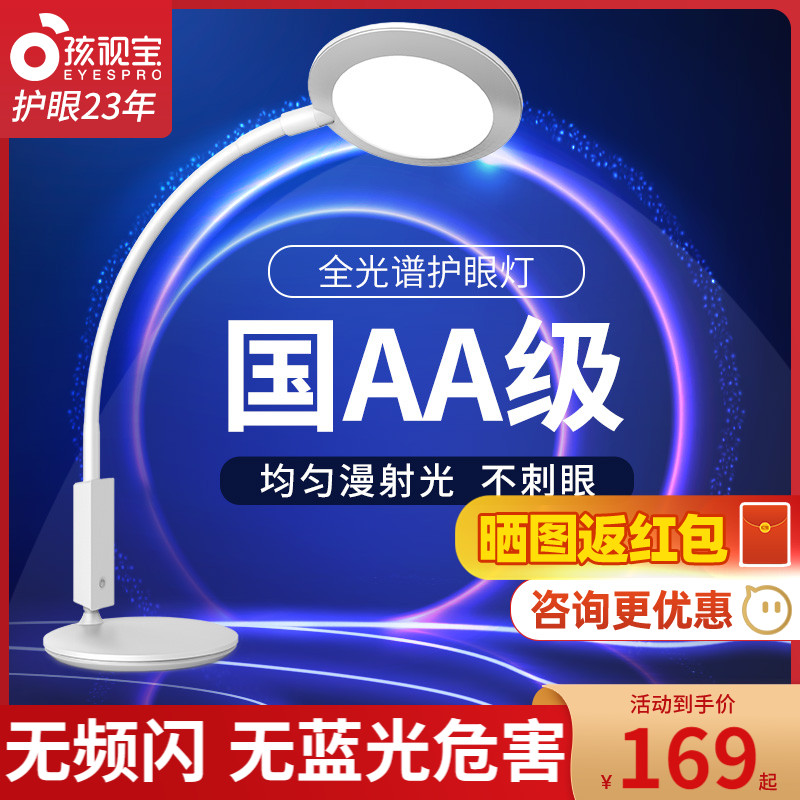 Child view Myopia Prevention Eye Light National AA Class Table Light Learning Dedicated Read children Write homework bedside VL123