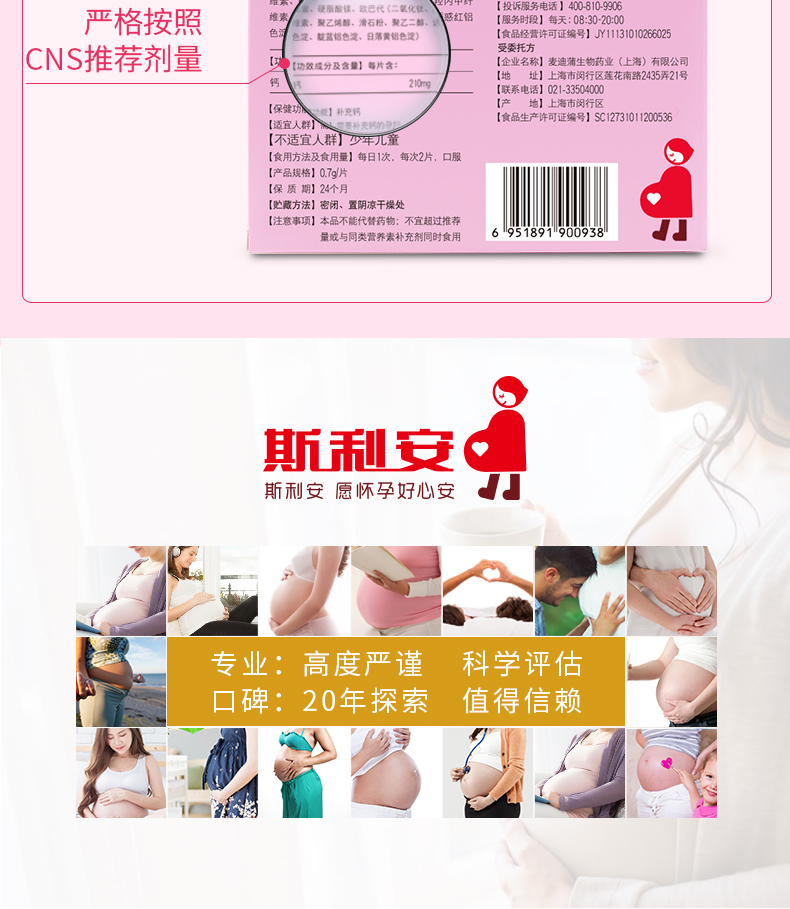 斯利安孕期专用孕妇钙96片+vc80片