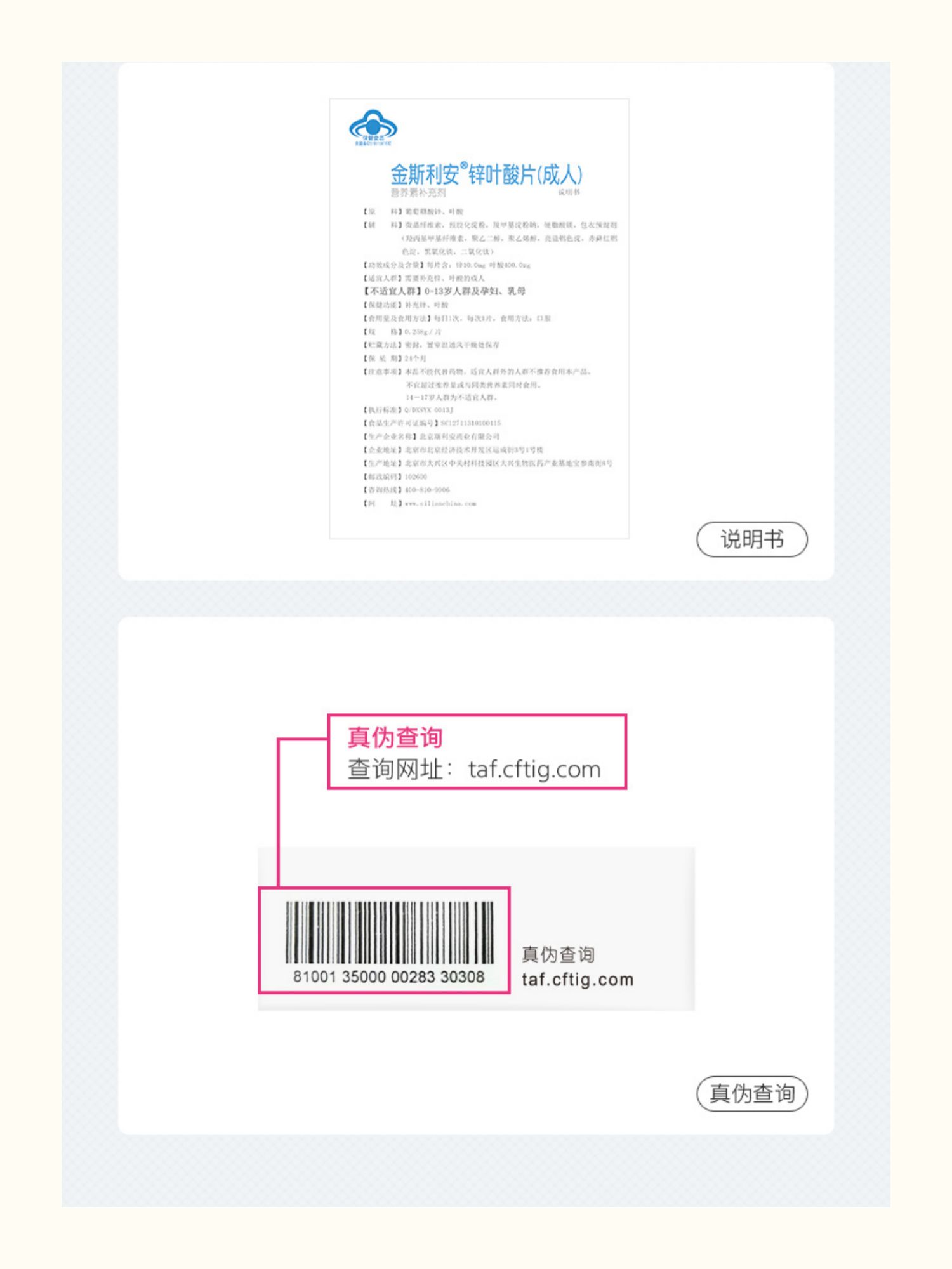 金斯利安斯利安锌叶酸维生素