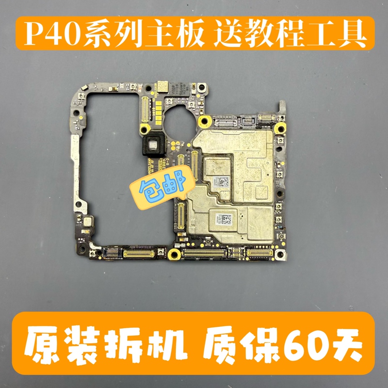 Suitable for Huawei P40Pro P50 P50E P50Pro P50Pockets P30Pro Motherboard Original Disassembly