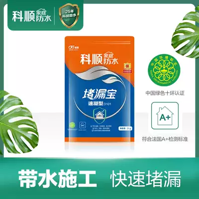 Keshun waterproof quick-drying plugging King King cement floor repair quick-setting caulking glue mud dressing room water-proof mortar