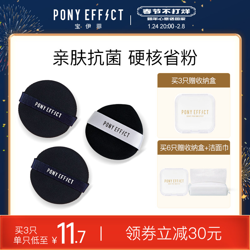 Pony Effect water light puff air cushion powder powder beauty egg sponge puff do not eat powder double-sided wet and dry use