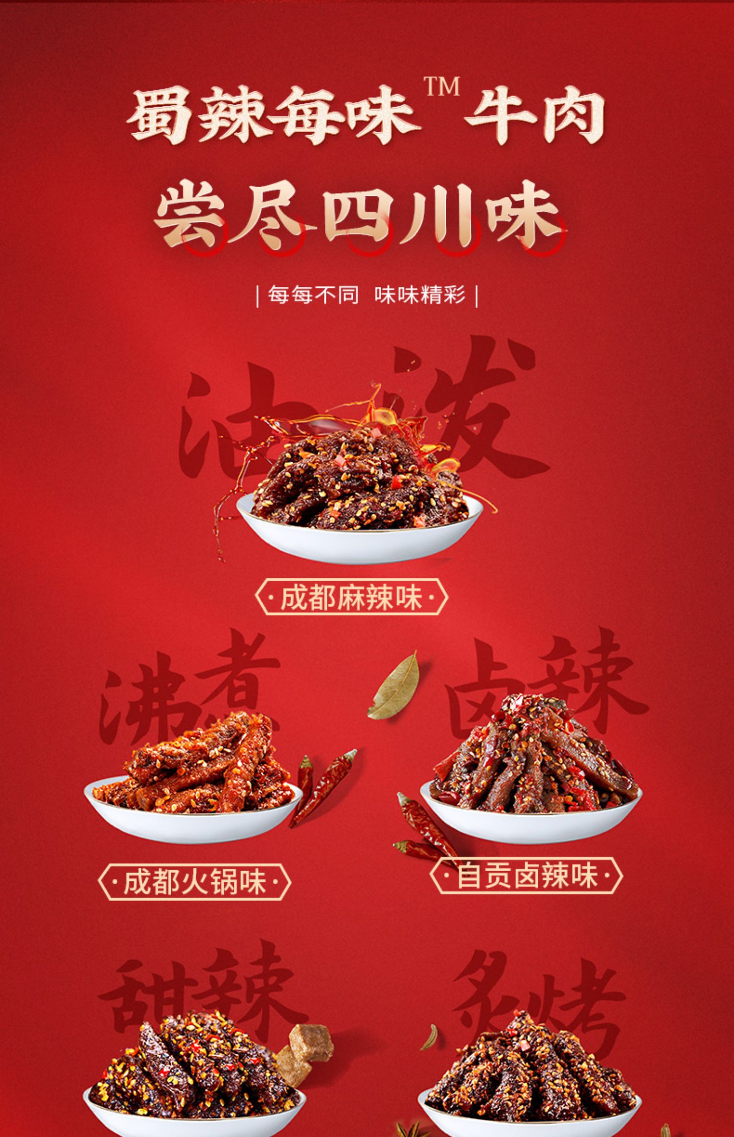 【蜀道香】麻辣牛肉干零食小吃100g*2