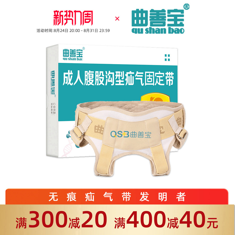 Qushanbao Elderly Hernia Belt Adult Type Medical Inguinal Hernia Fixation Belt for Auxiliary Treatment of Middle-Aged and Elderly People