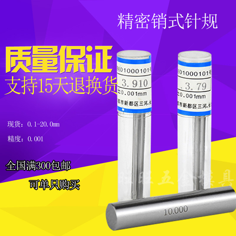 Forming needle gauge pin gauge white steel measuring needle pin gauge precision 0001 high-precision Sichuan truffle pin gauge