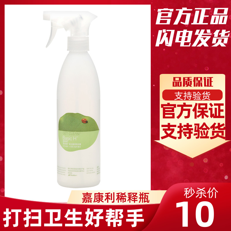 Jiakangli Spray Bottle Jiakangli Diluent Bottle Baixi Gg Mixing Bottle Jiakangli Hand Cleanser Mixing Bottle