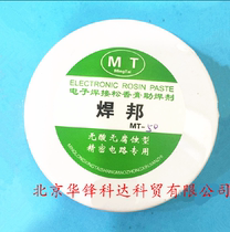 Weldbond MT-50 electronic welding rosin solder paste Acid-free non-corrosive solder paste Environmental protection Weldbond solder paste