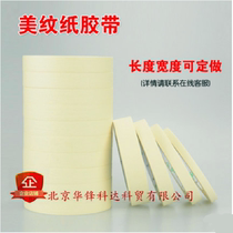 Huli brand texture paper tape masking paper tape cover 30mm