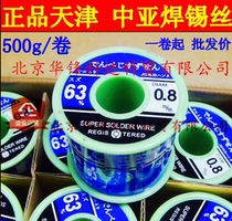  Central Asia solder wire 500g high purity free cleaning 63%solder wire 0 5mm0 8mm1 0mm