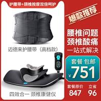 Пояс+шейный пакет физиотерапии позвоночника