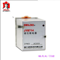 Delixi electronic level relay JYB-714A 380V 220V automatic water level controller