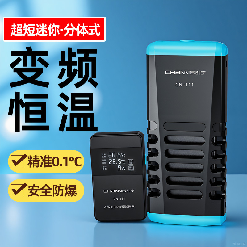 Chuangning Fish Tank Heating Rod Automatic Constant Temperature Turtle Tank Tropical Fish Explosion-Proof Heating Rod Energy-Saving Variable Frequency Ptc Heating