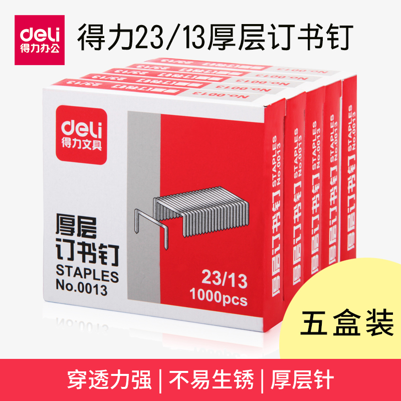 5 boxes of powerful staples 23 13 general-purpose unified stapler staples No. 13 staples 0013 staples large box staples staples heavy-duty thick-layer staples staples