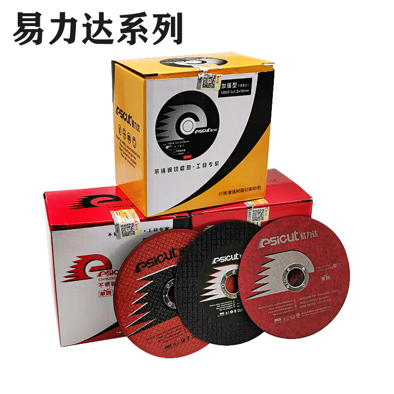 Ilida stainless steel cutting sheet 100 Angle grinder cutting sheet 105*1.2*16 ultra-thin cutting sheet