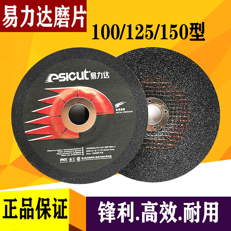 Elida Grinding disc 125 150 180*6 Grinding wheel metal grinding disc Angle grinder polishing sand wheel disc