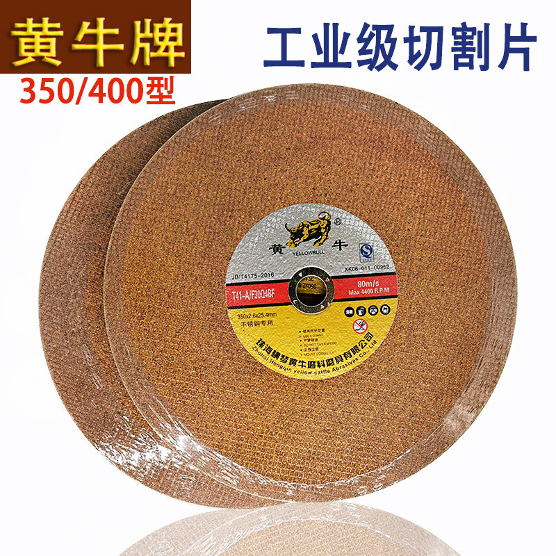 Yellow cattle super cut-resistant resin grinding wheel piece 350 400 yellow double mesh metal stainless steel special cutting piece