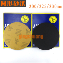 Eagle round gold phase sandpaper 200mm230mm no glue fine sand hardware polished polished dry and wet two water sandpaper