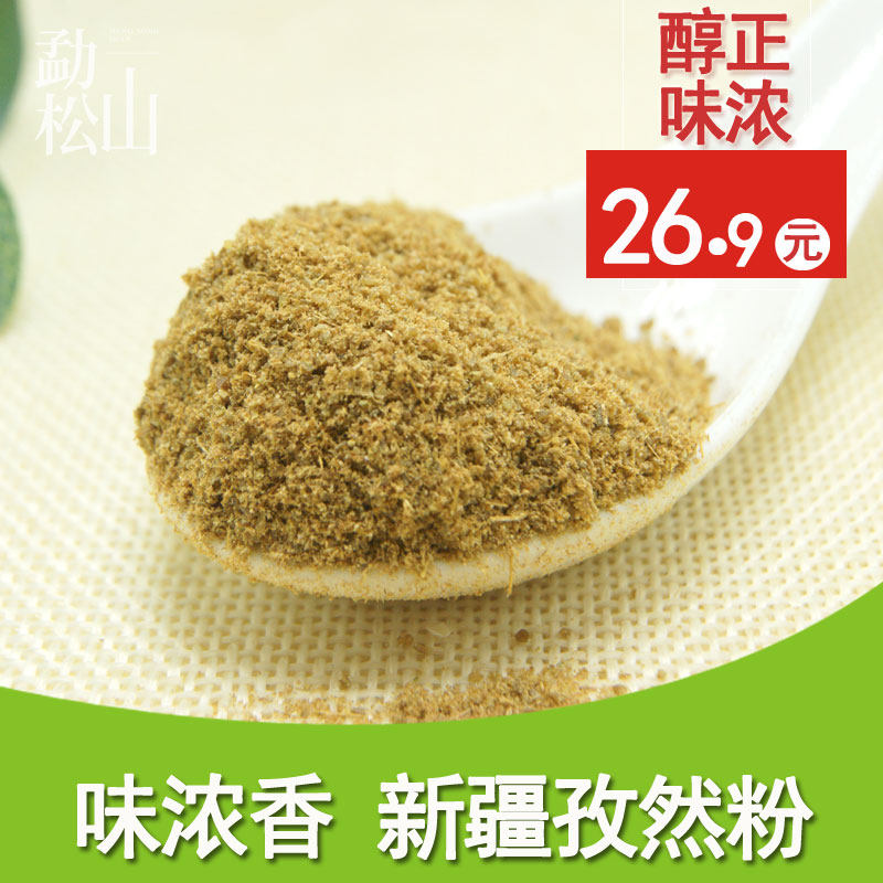 (Mengsong Mountain Zhengzang Tizang powder 500g) pure Xinjiang Ziran noodles BBQ fish seasoning New stock