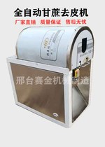 Fully automatic sugarcane peeler commercial electric peeling and scraping peeler manufacturer direct marketing