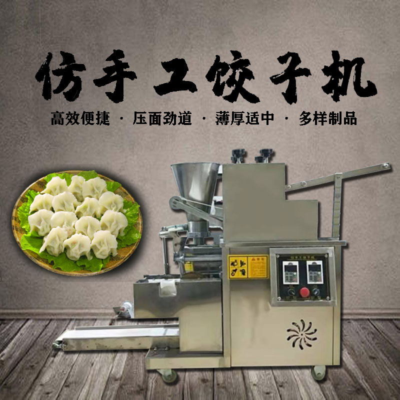 Fully automatic dumpling machine commercial small imitation manual multi-function dumpling pot sticker steamed dumplings wonton dumplings dumpling artifact