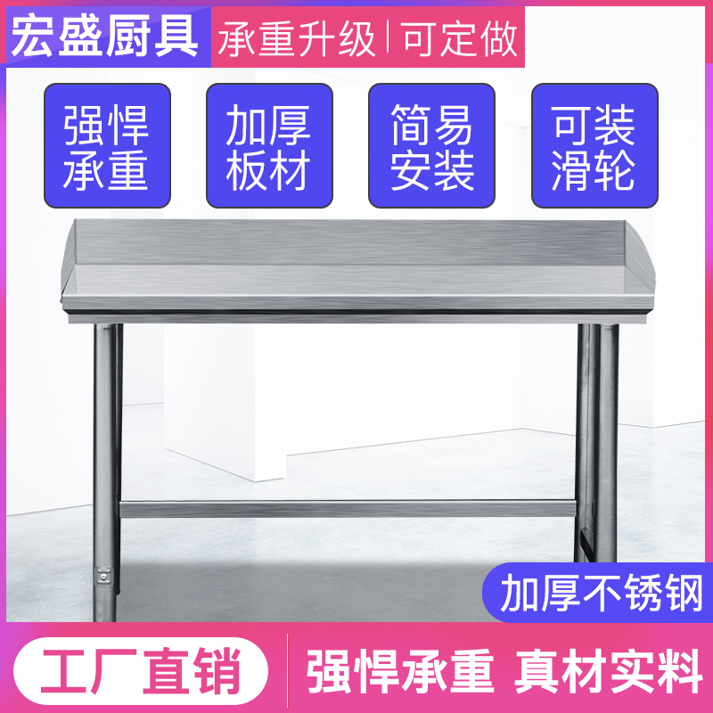 Thickened Stainless Steel Bench Monolayer Home Kitchen Operation Stir-fry Table Surround Special Case Board Beating