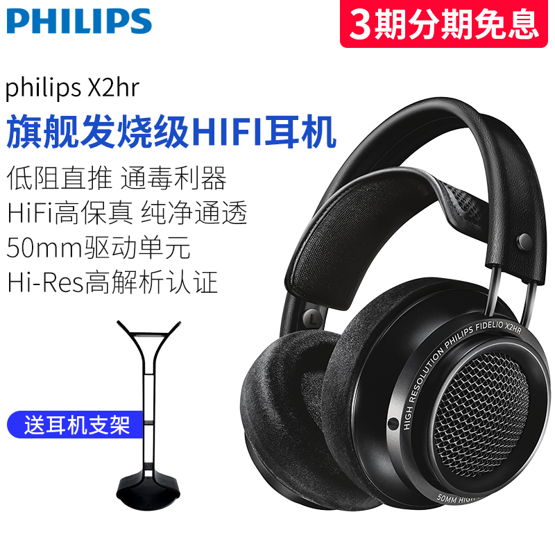 Philips Philips X2HR listening with fever headsets HIFI headphones high resolution stereo earmmy