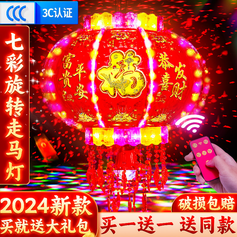 Colorful rotating walking horse light 2024 new red lanterns high-end Chinese New Year fu character lantern New Year Spring Festival Lantern Flash-Taobao