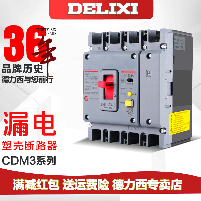 Delixi three-phase four-wire air switch with leakage protector molded case CDM3L160A250A400A