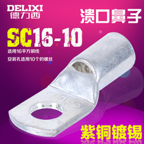 Delixi SC16-10 peep copper terminal Copper nose Copper pressure line nose 16 square line 10 square hole