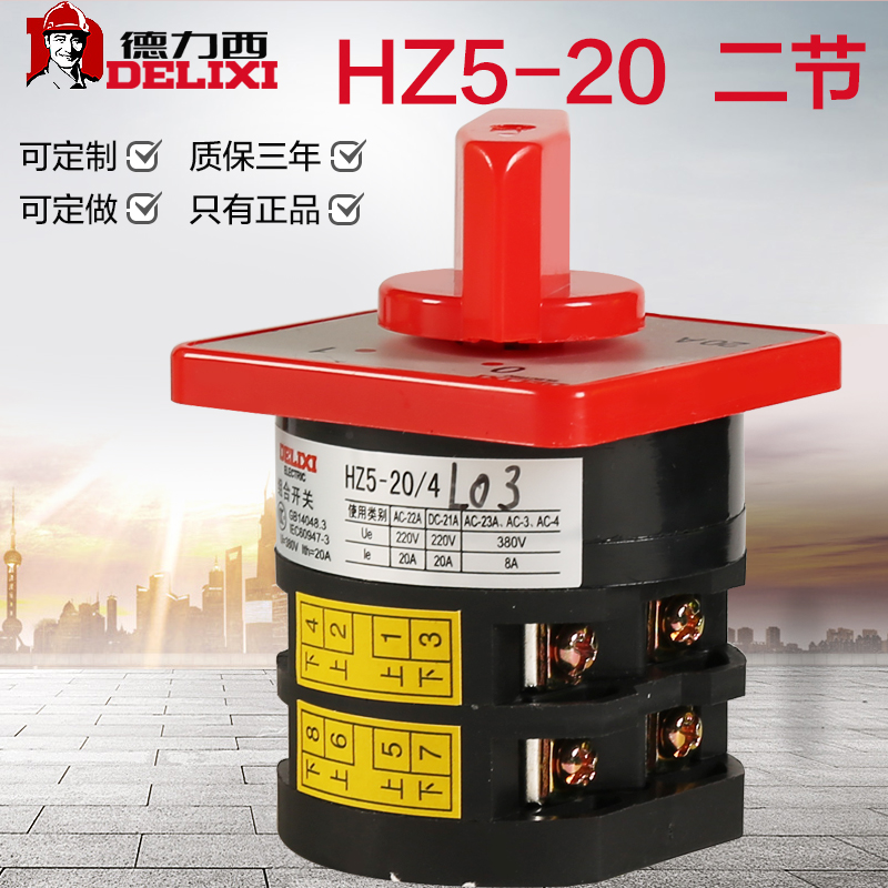 Delixi universal transfer switch HZ5-20 4L03 2-section combination transfer switch power cut-off switch