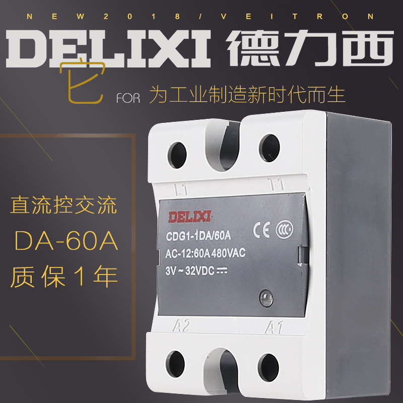 Delixi CDG1-1DA60 single phase SSR solid state relay dc-AC60A DC control AC DA no contact point