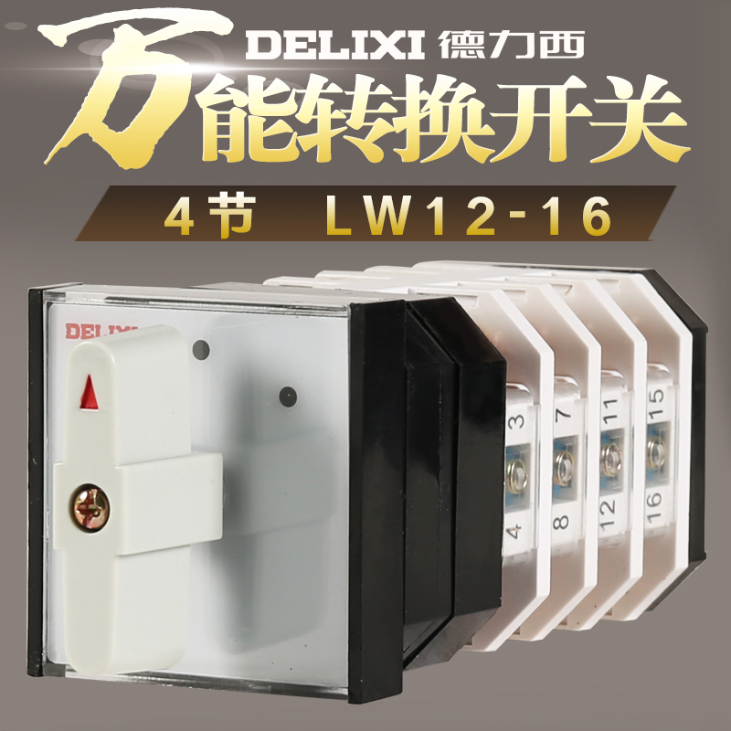 Delixi Universal transfer switch LW12-16 4 sections switch combination reverse switch
