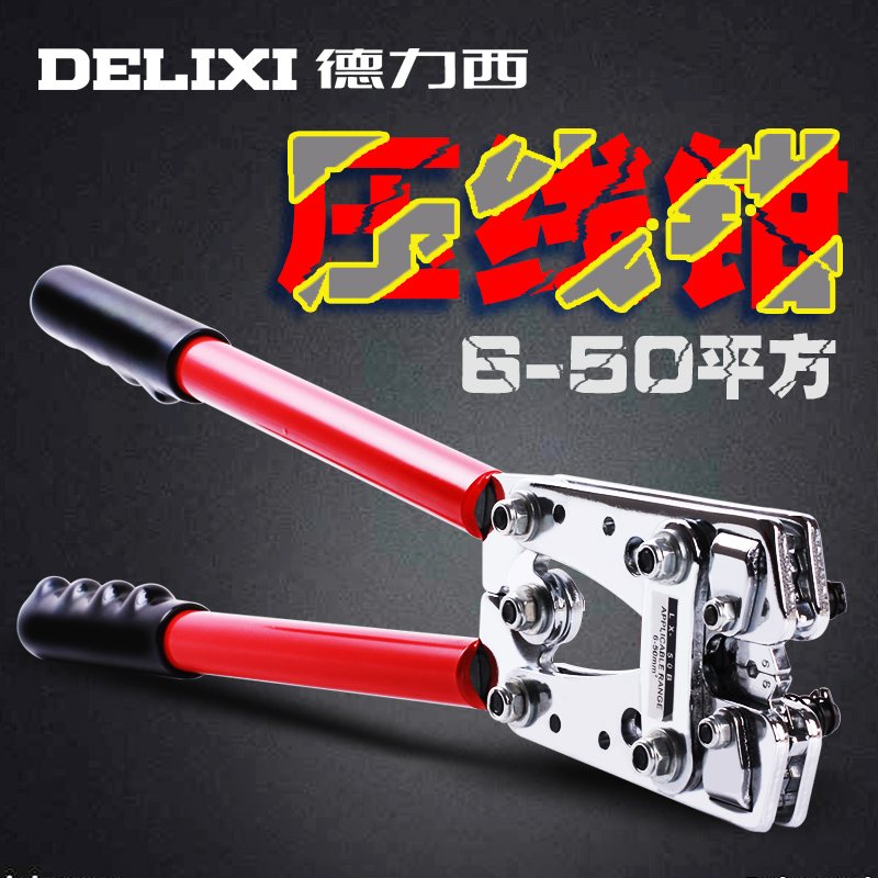 De Force Wire Press Pliers Mechanical Clamp Press Wire Pliers Copper Aluminum Nose Press manual labor-saving pressure line pliers 6-50 squared