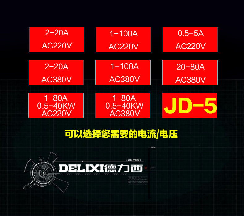 德力西 380V电动机保护器 220V电机保护器 电机综合保护器 JD-5 德力西,JD-5