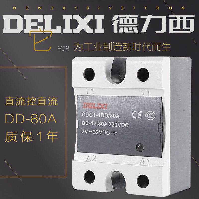 Dresi SSR small solid state relay DC controlled DC CDG1-1DD80A No contact point