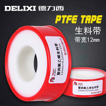 Deli Xisheng tape Raw material tape polytetrafluoroethylene sealing tape thickened 15 meters water tape sealing tape